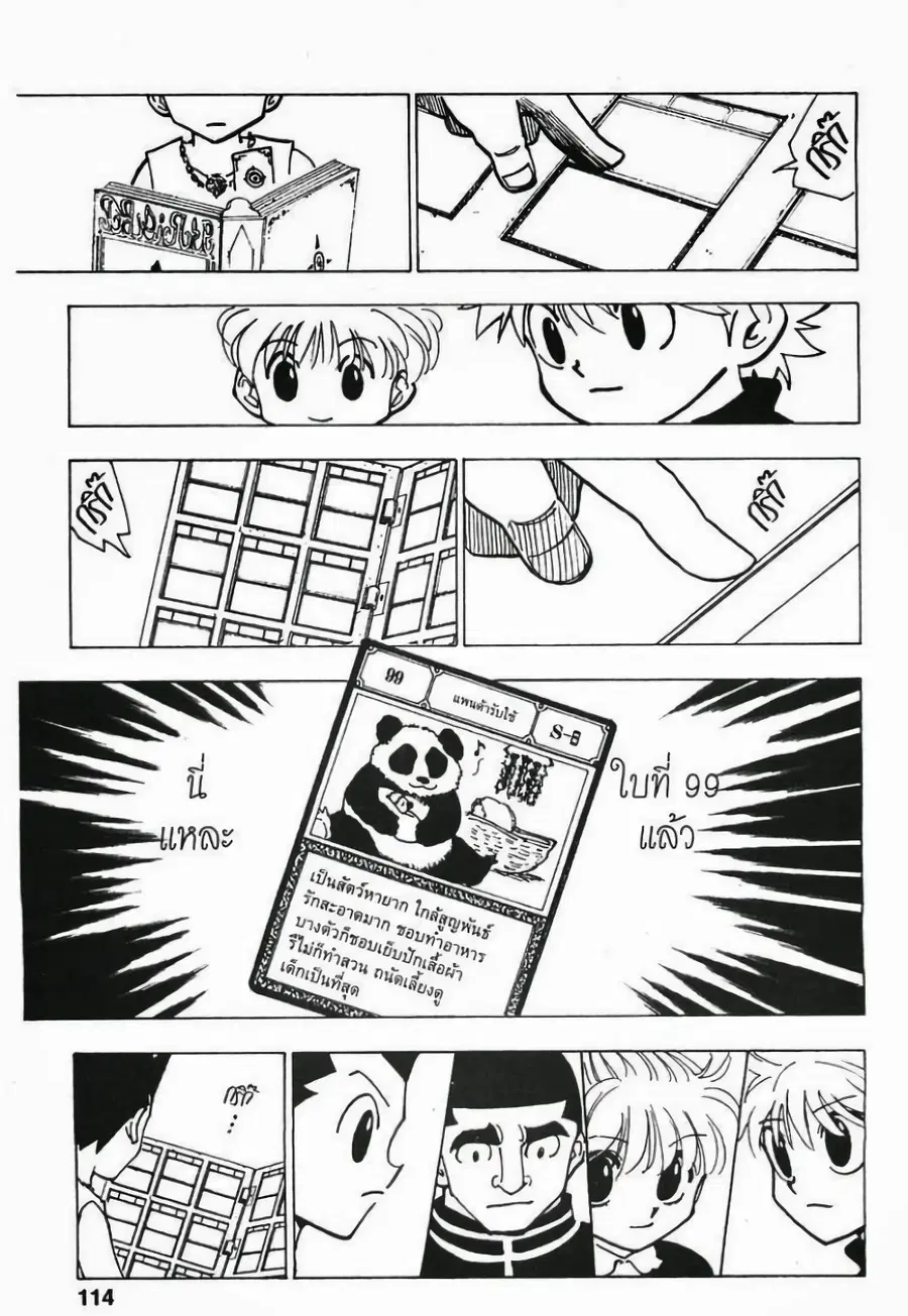 Hunter x Hunter ตอนที่ 182 หน้า 12