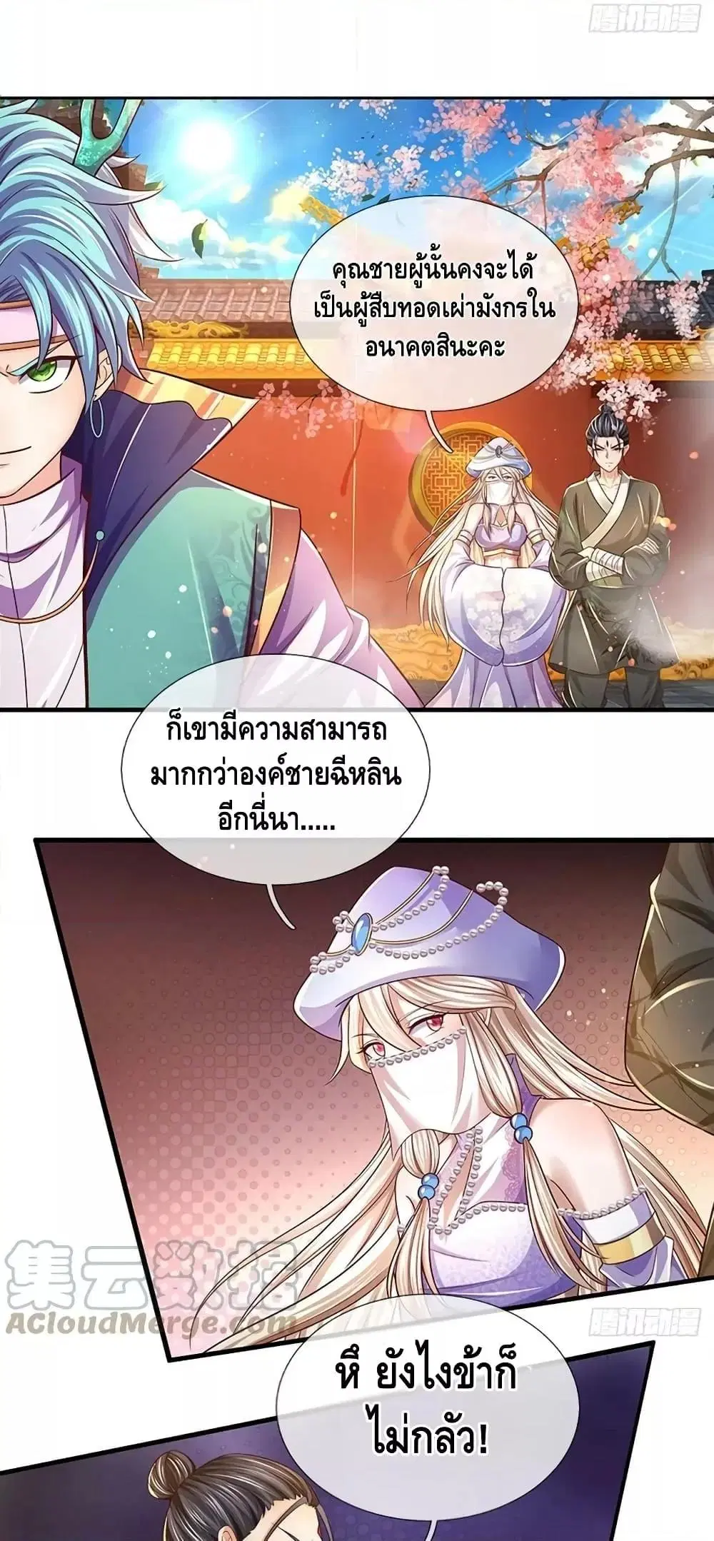 Opening to Supreme Dantian ตอนที่ 202 หน้า 33