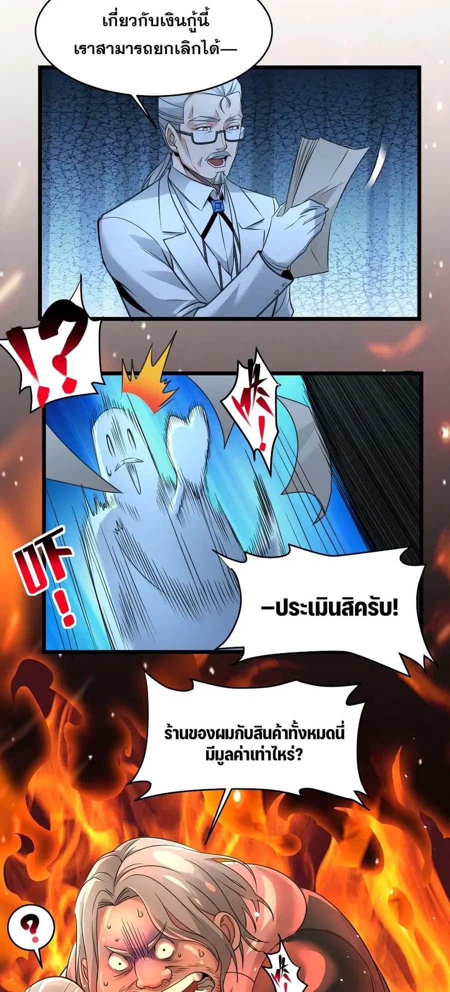 I’m Really Not the Evil God’s Lackey ตอนที่ 98 หน้า 32
