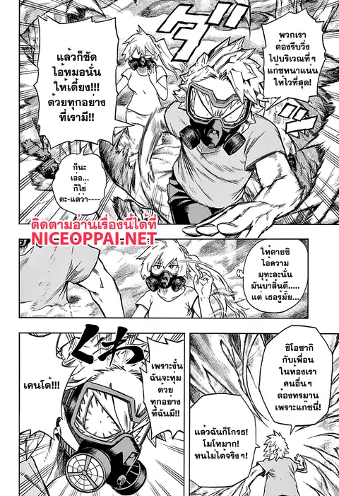 Boku no Hero Academia ตอนที่ 78 หน้า 11