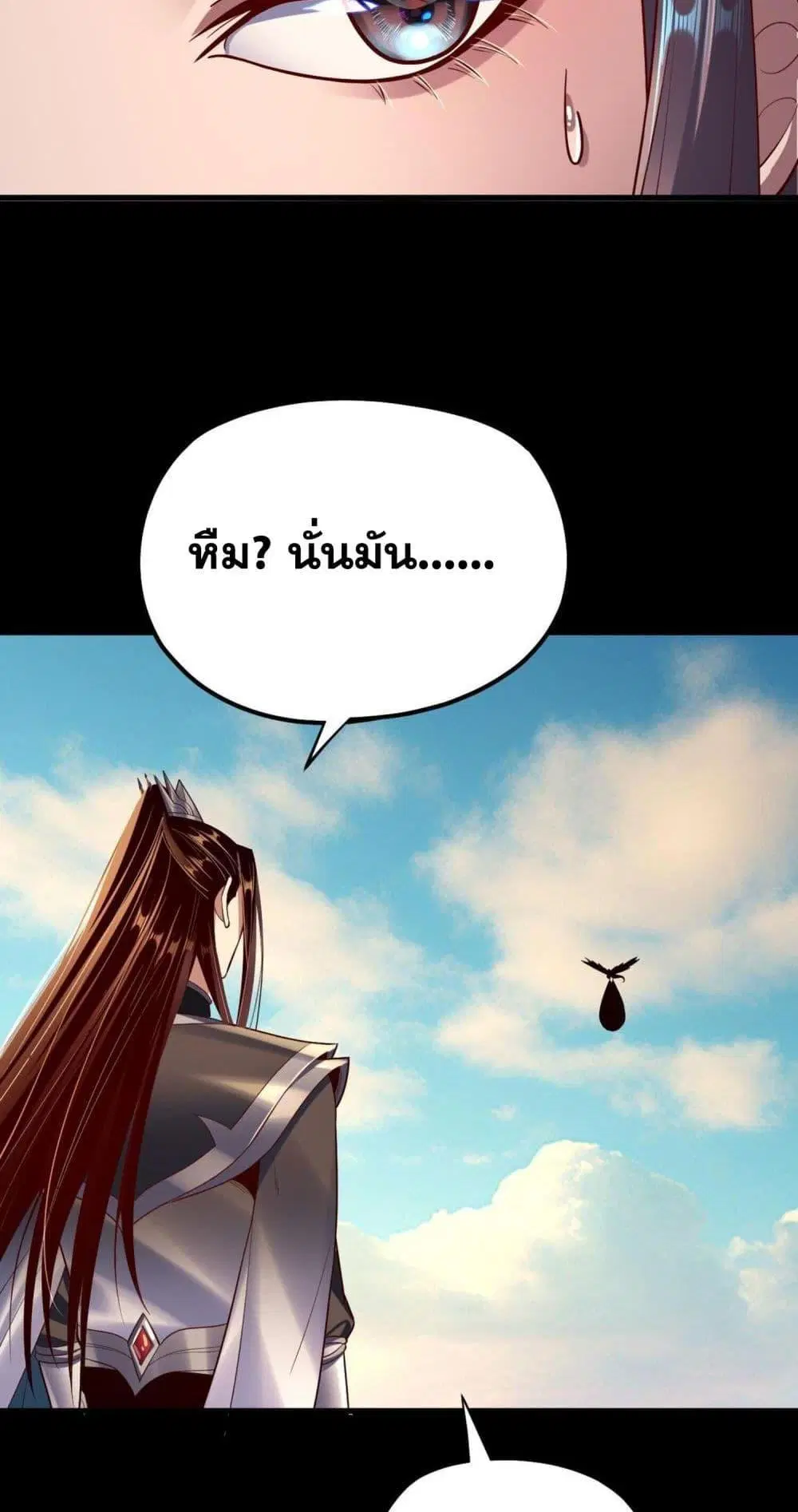 Villain is here ตอนที่ 155 หน้า 28