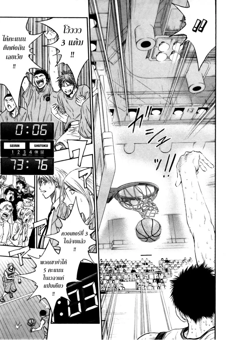 Kuroko no Basuke ตอนที่ 90 หน้า 16