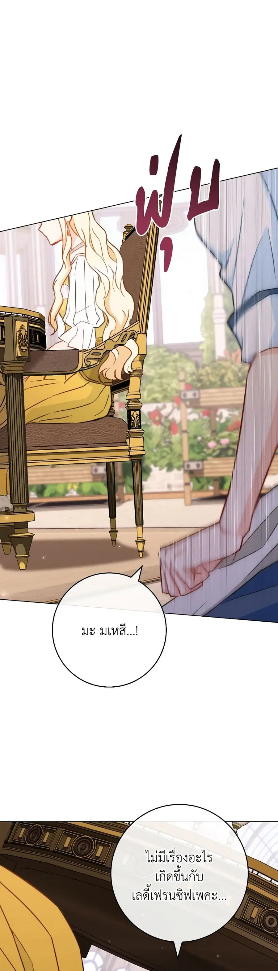 The Young Lady Is a Royal Chef ตอนที่ 147 หน้า 4