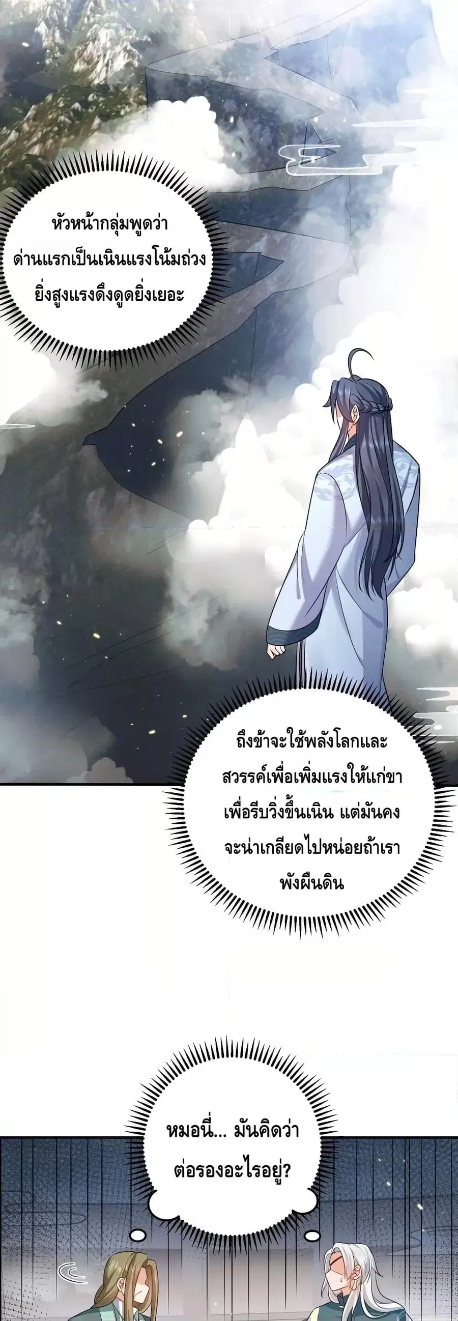 Am I Invincible ตอนที่ 132 หน้า 16