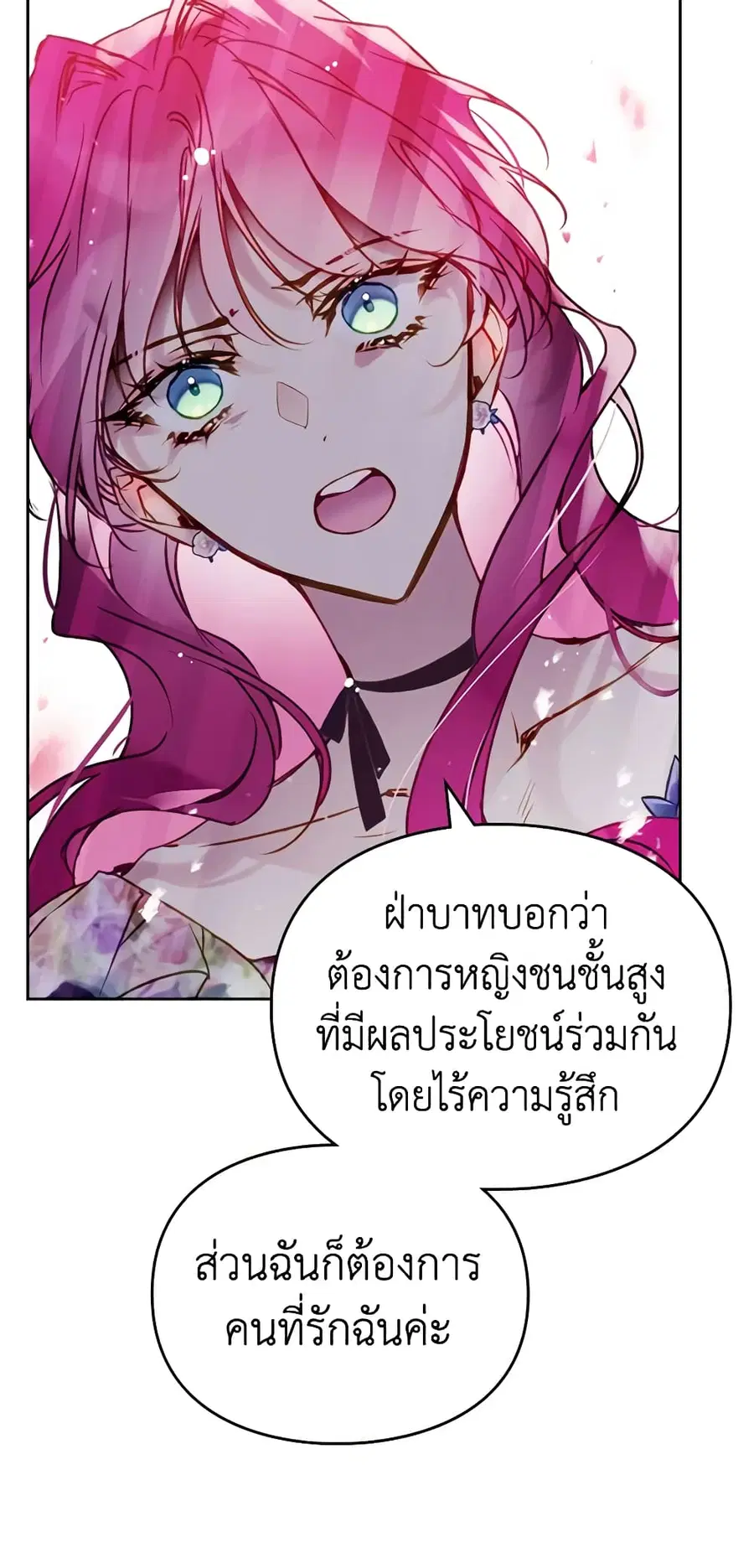 Death Is The Only Ending For The Villainess ตอนที่ 147 หน้า 45