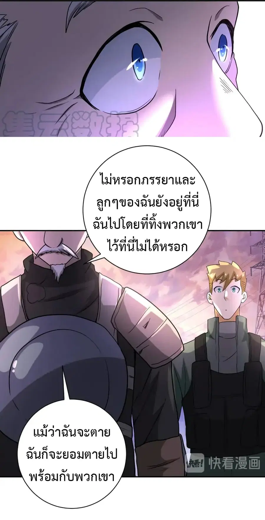 Apocalyptic Super System ตอนที่ 93 หน้า 27