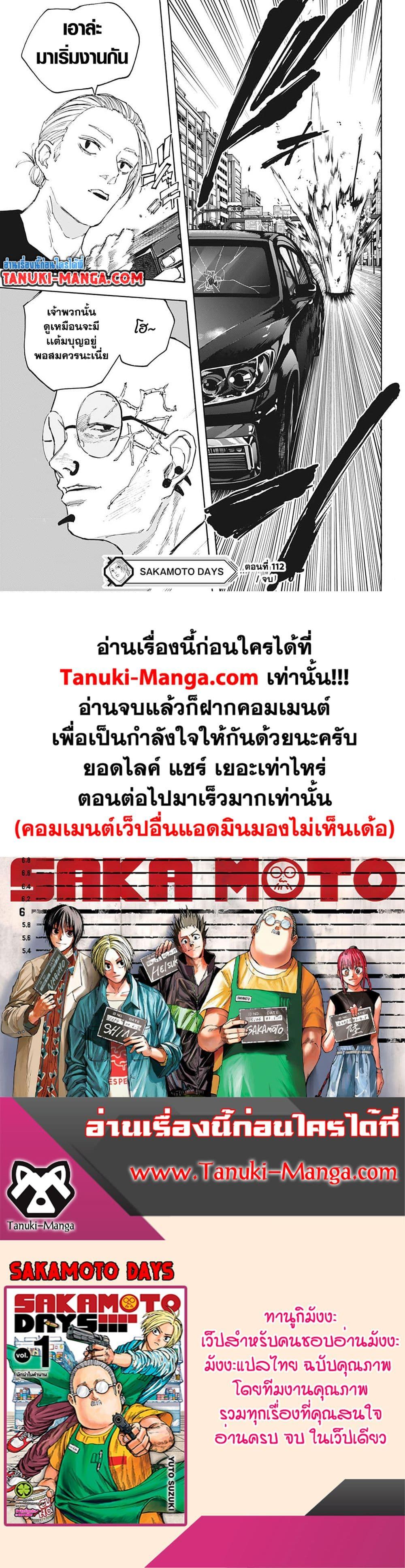 Sakamoto Days ตอนที่ 112 หน้า 13