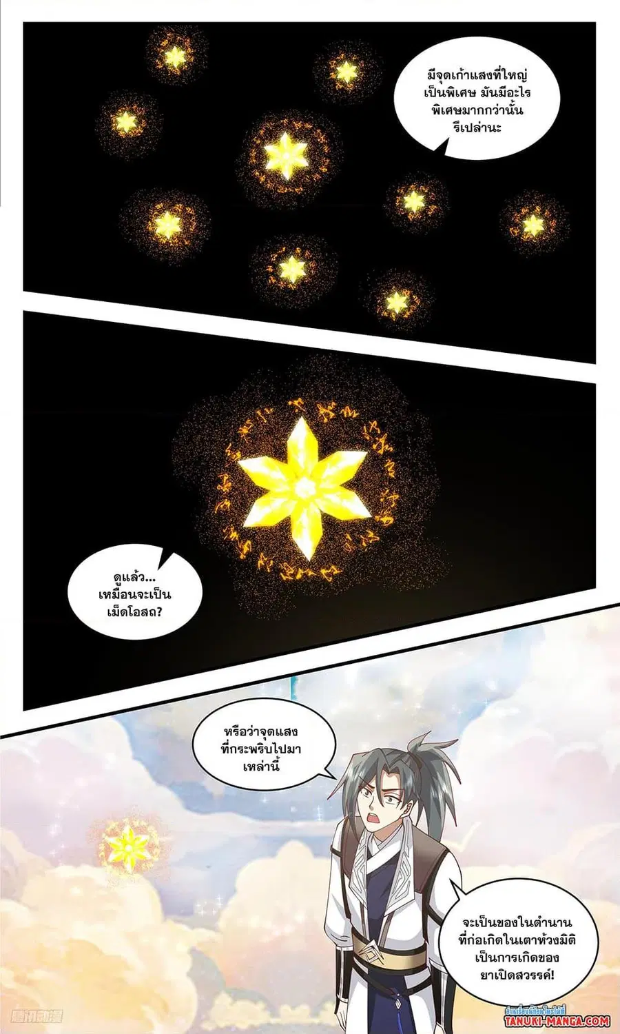 Martial Peak ตอนที่ 3502 หน้า 6