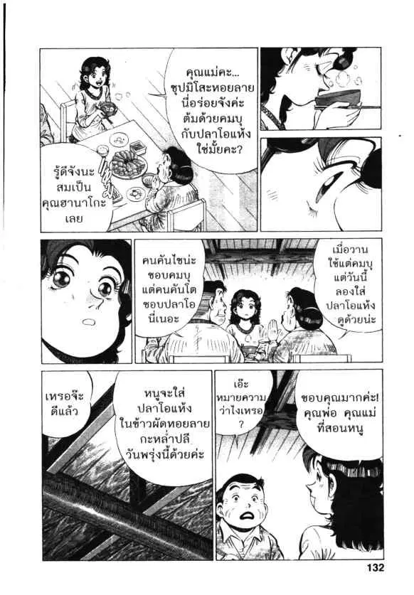 Kachuu Hana ตอนที่ 136 หน้า 12