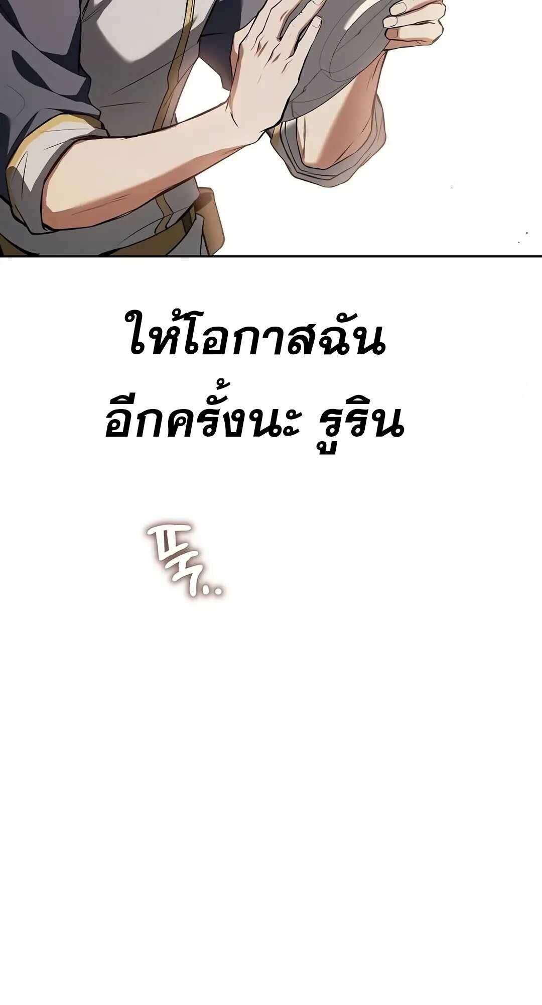 A Wizard’s Restaurant ตอนที่ 69 หน้า 80