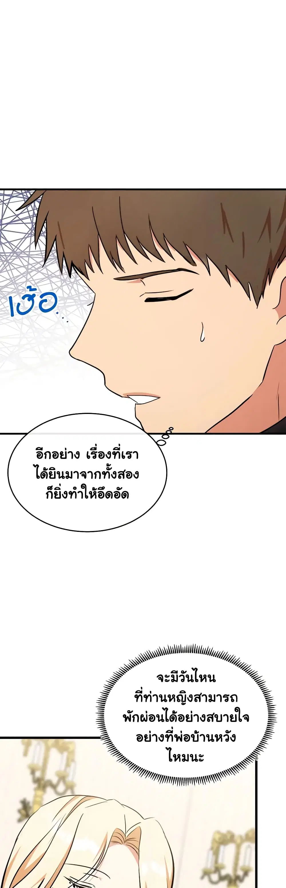 The Villainess Lives Again ตอนที่ 103 หน้า 31