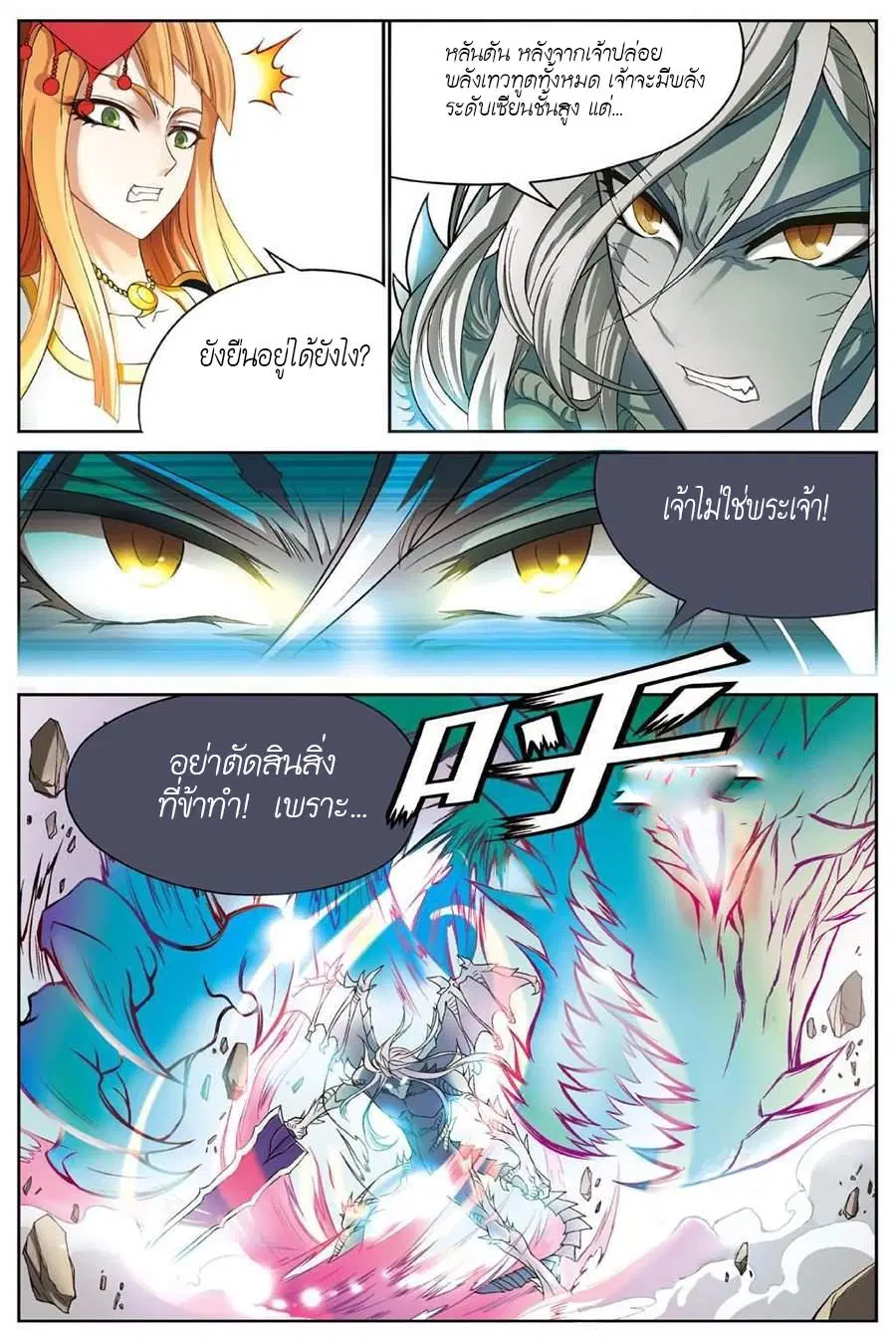 Panlong ตอนที่ 135 หน้า 8