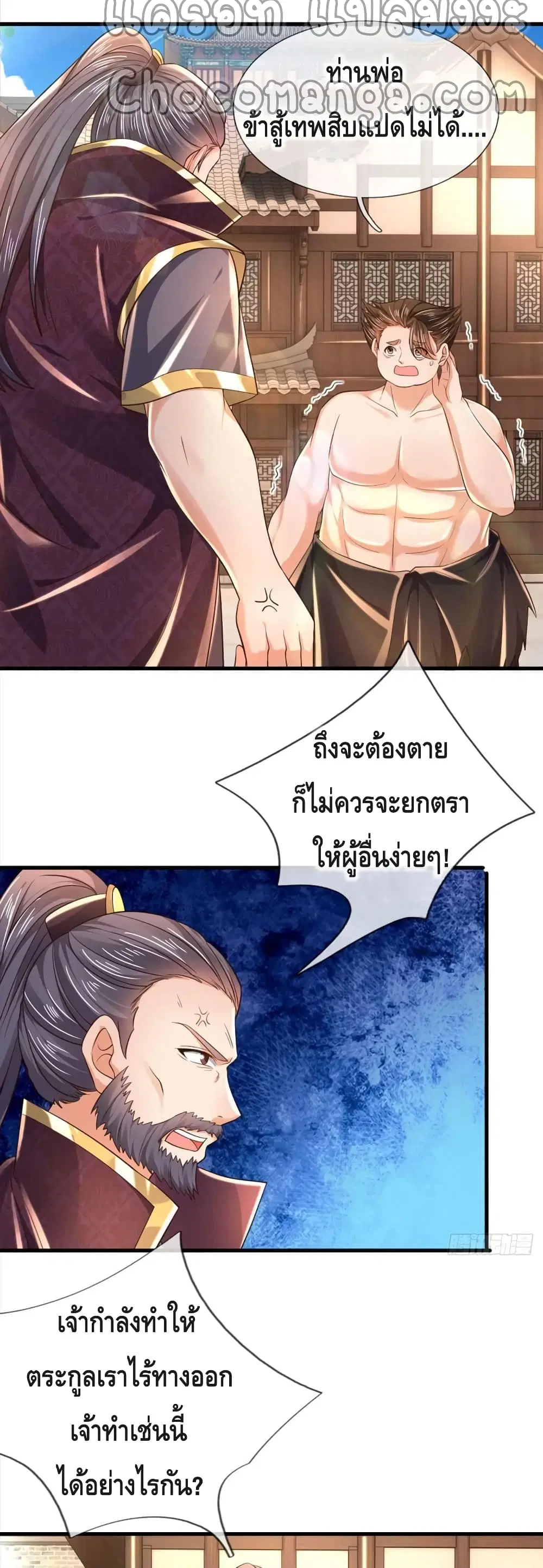 Opening to Supreme Dantian ตอนที่ 109 หน้า 29