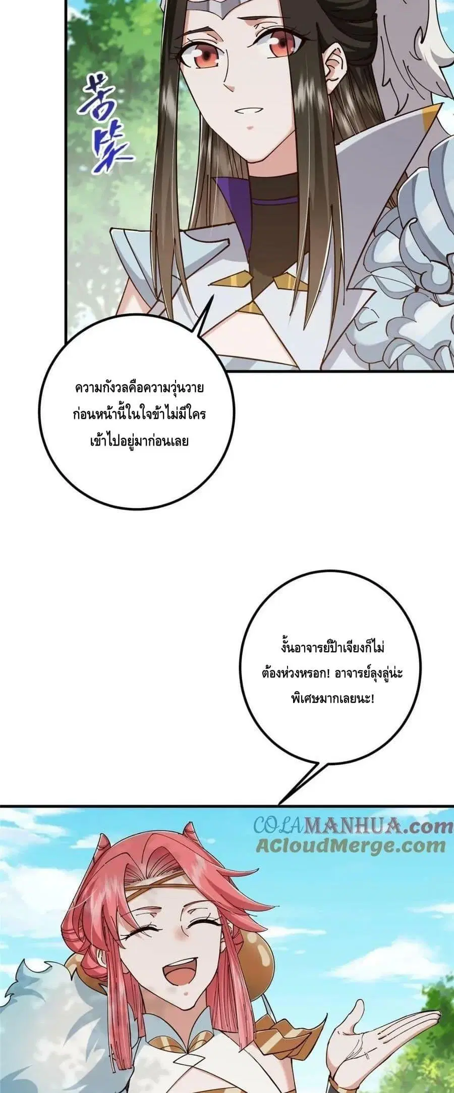 Keep A Low Profile ตอนที่ 223 หน้า 24
