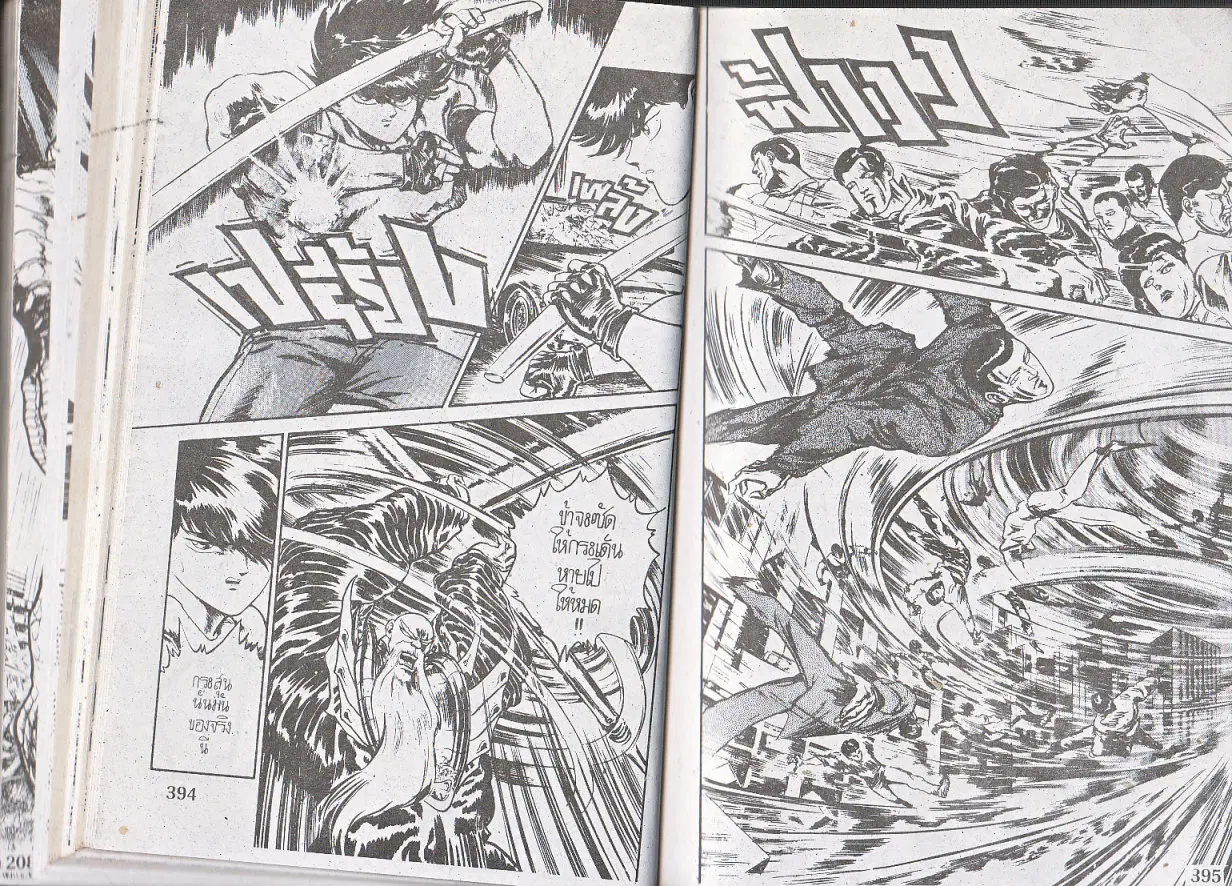 Makai Toshi Hunter ตอนที่ 123 หน้า 7
