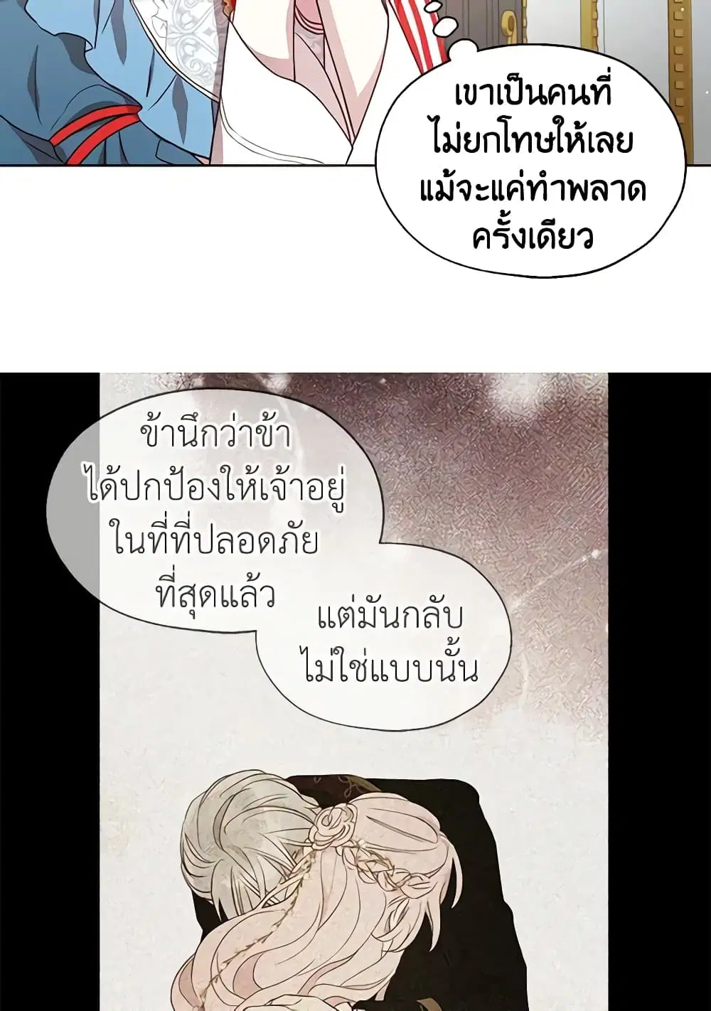 Seduce the Villain’s Father ตอนที่ 47 หน้า 13