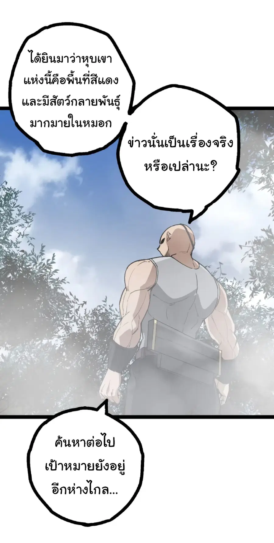 Evolution from the Big Tree ตอนที่ 46 หน้า 45