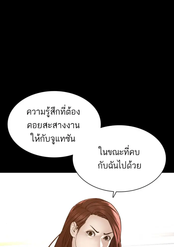 How to Fight ตอนที่ 120 หน้า 98