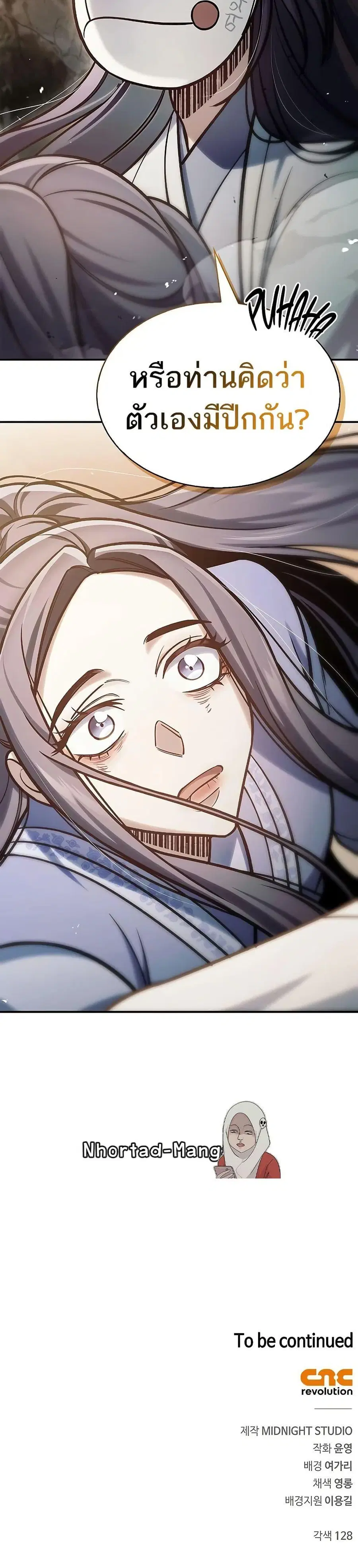Heavenly Grand Archive’s Young Master ตอนที่ 93 หน้า 50