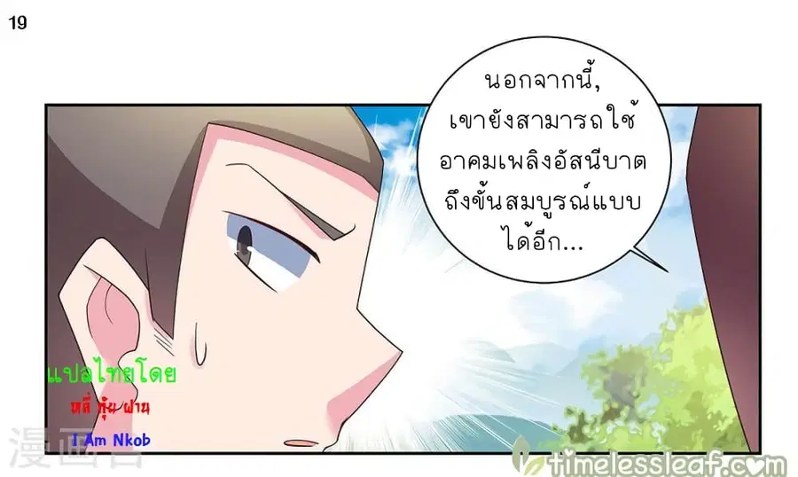 Above All Gods ตอนที่ 56 หน้า 22