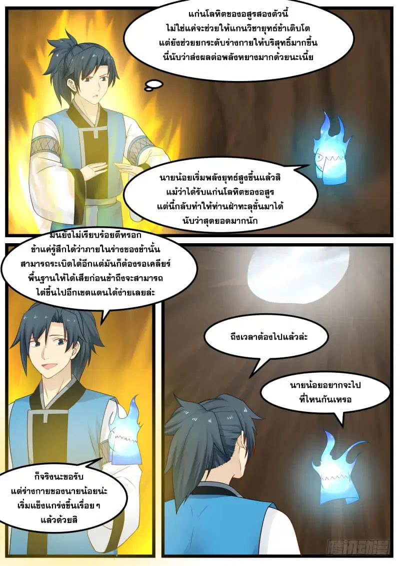 Martial Peak ตอนที่ 154 หน้า 11