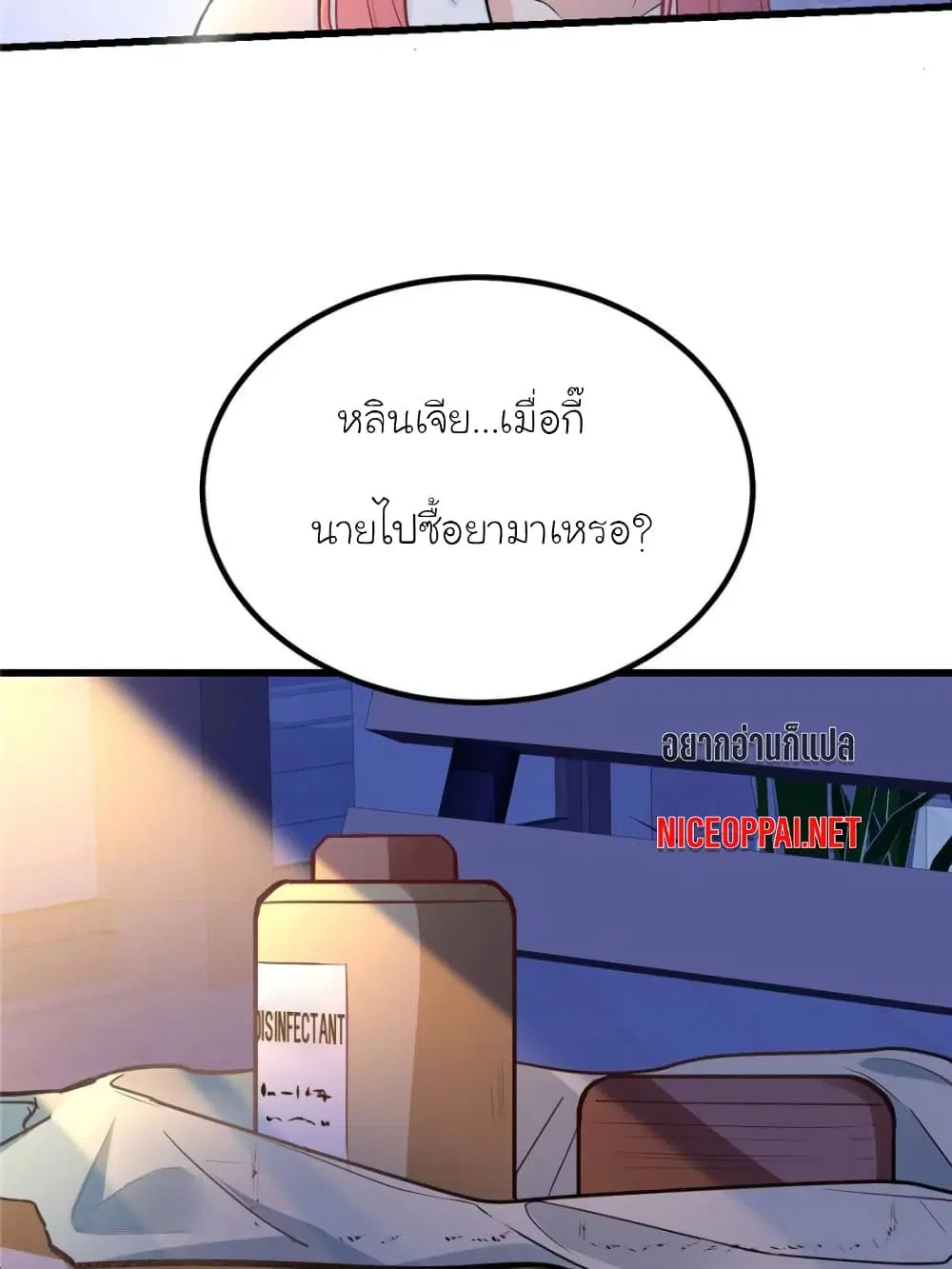 My Beautiful Time with You ตอนที่ 195 หน้า 31