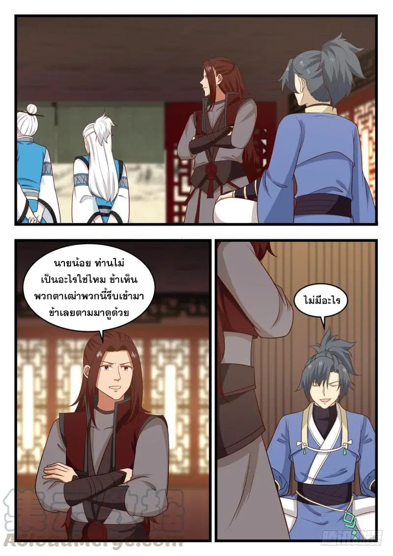 Martial Peak ตอนที่ 487 หน้า 3