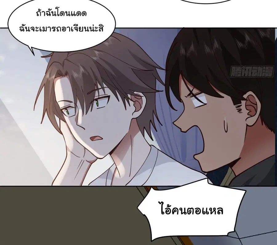 I Really Don’t Want to be Reborn ตอนที่ 6 หน้า 19
