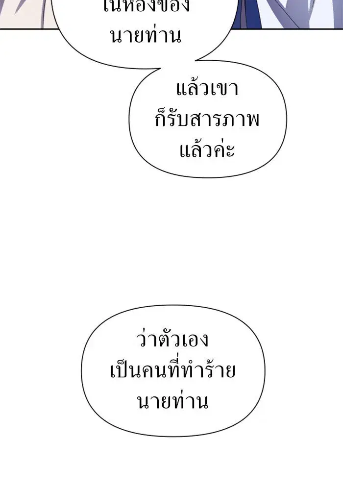 Your Throne ตอนที่ 86 หน้า 68