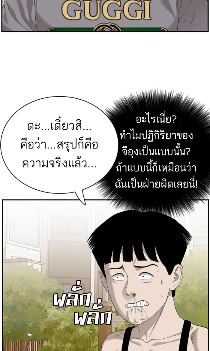 Bad Guy ตอนที่ 95 หน้า 73