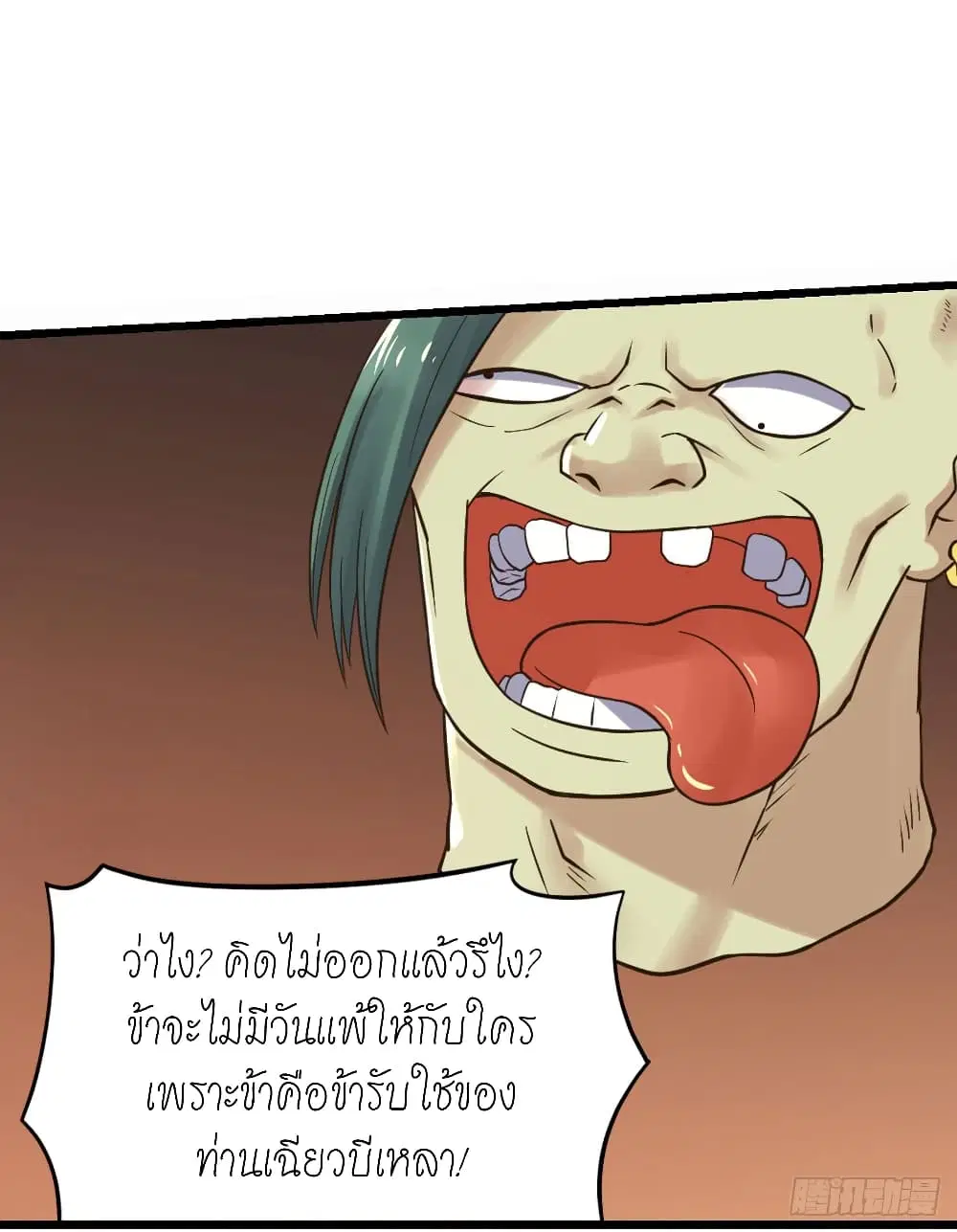 Player Reborn ตอนที่ 108 หน้า 24