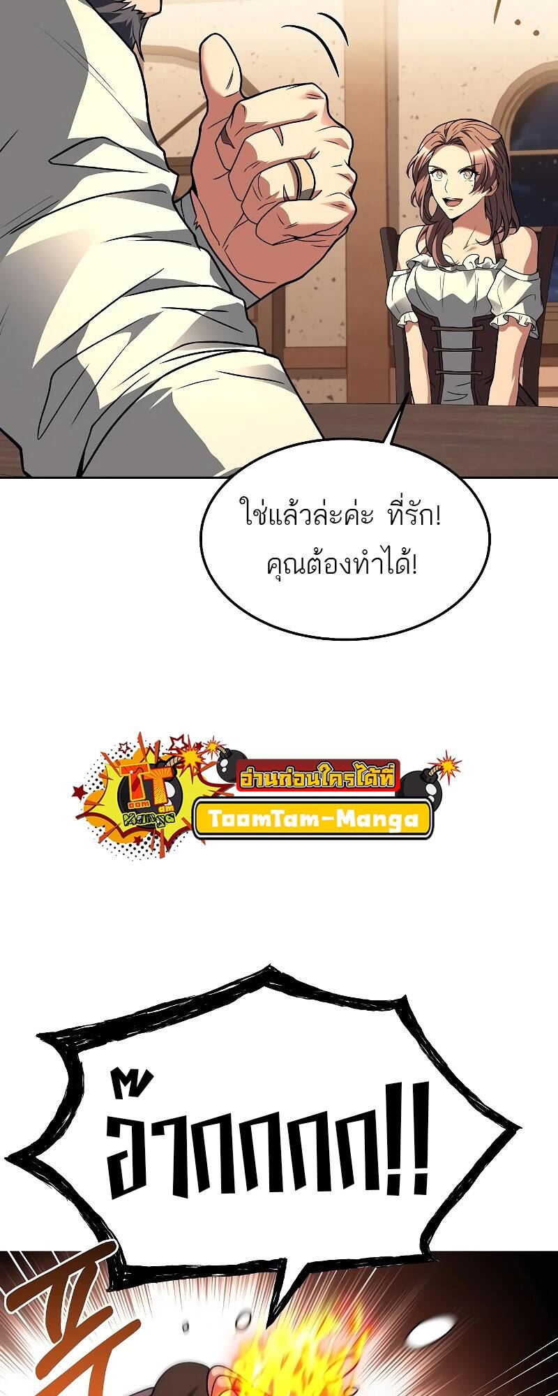 A Wizard’s Restaurant ตอนที่ 30 หน้า 68
