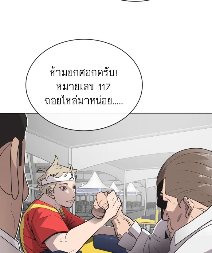 Superhuman Era ตอนที่ 18 หน้า 59