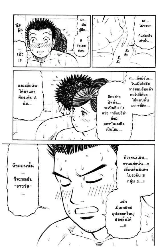 Odds GP! ตอนที่ 83 หน้า 10
