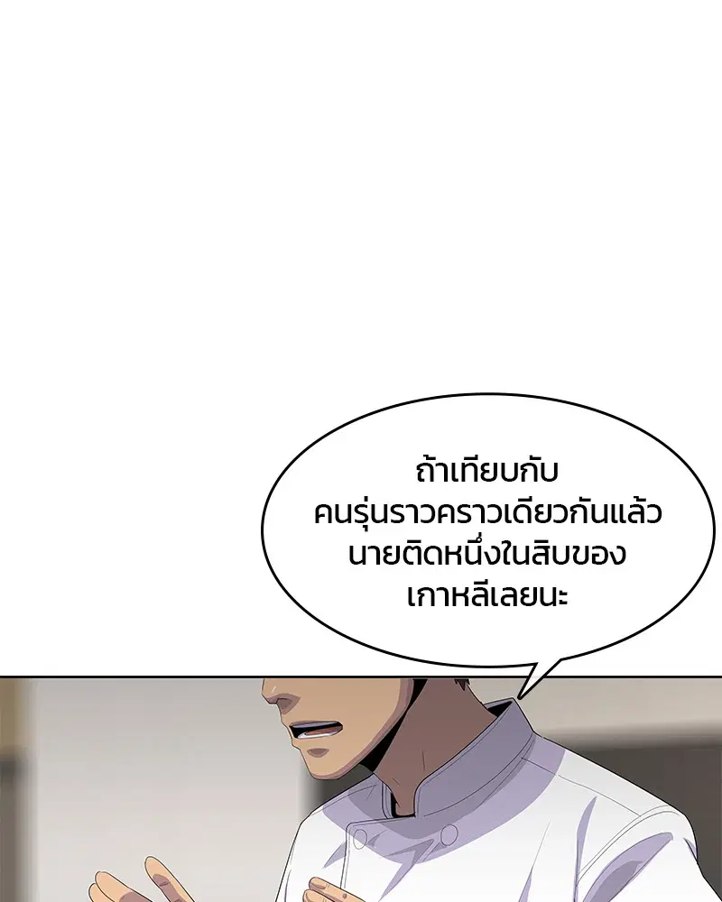 Kitchen Soldier ตอนที่ 163 หน้า 55