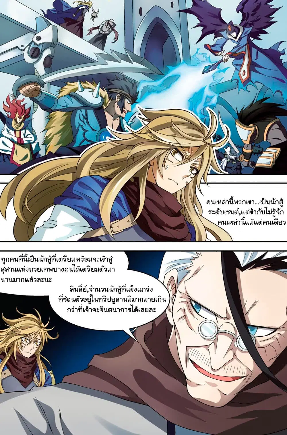 Panlong ตอนที่ 154 หน้า 4