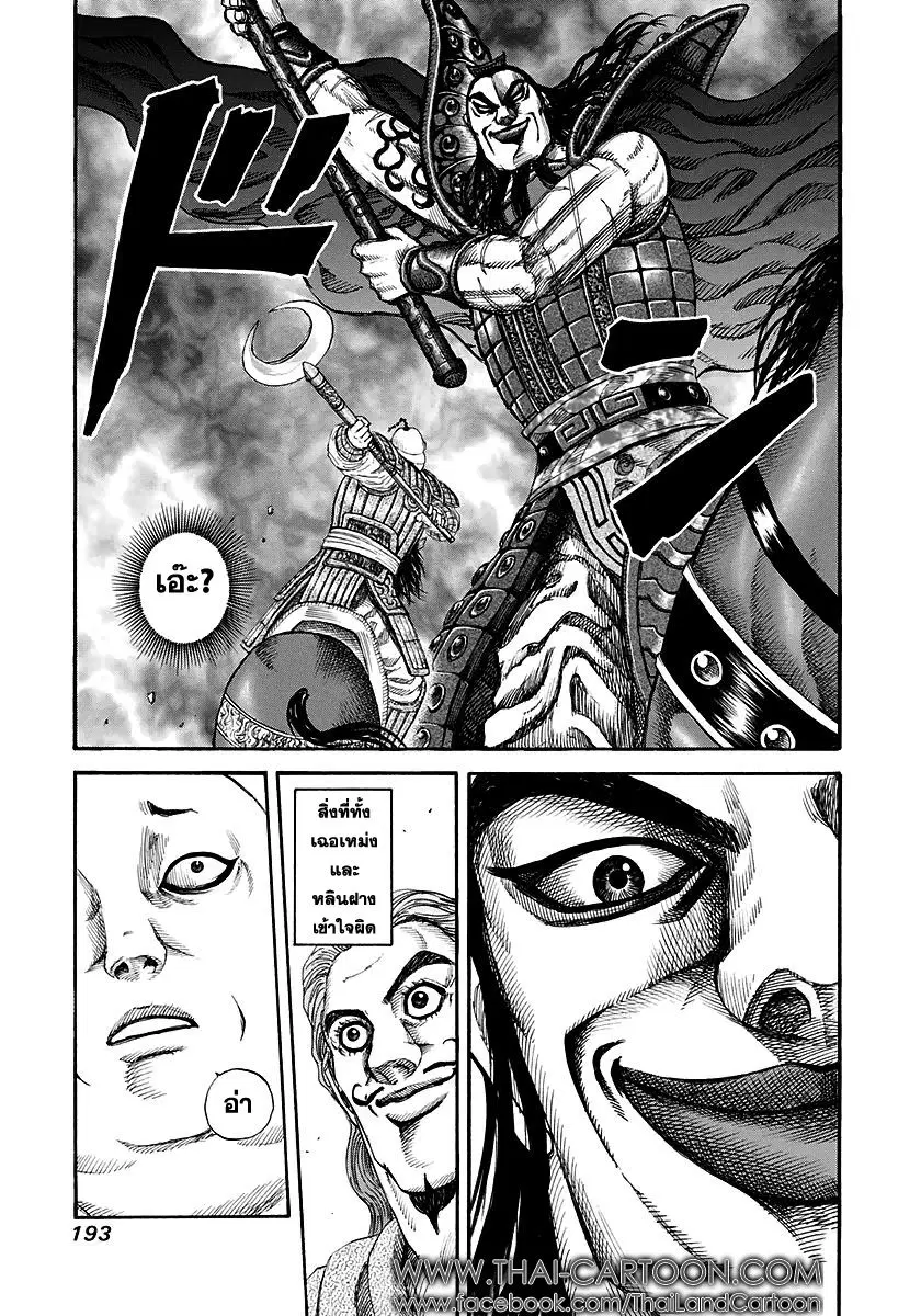 Kingdom ตอนที่ 150 หน้า 15