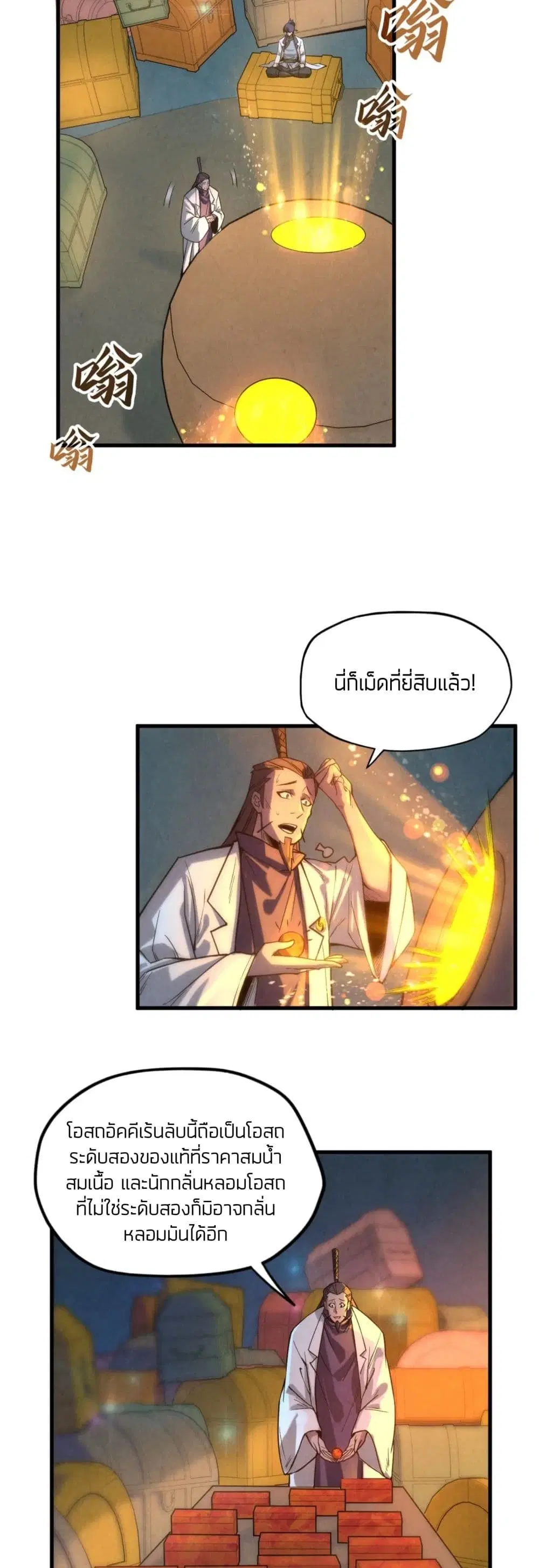 The Eternal Supreme ตอนที่ 64 หน้า 19