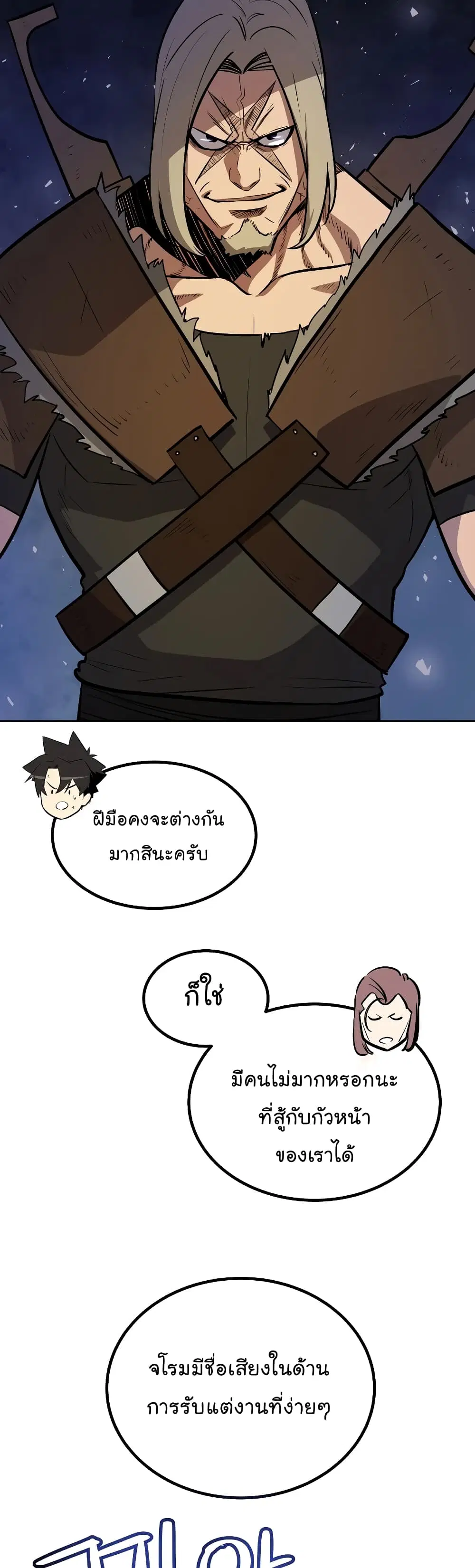 Overpowered Sword ตอนที่ 65 หน้า 23