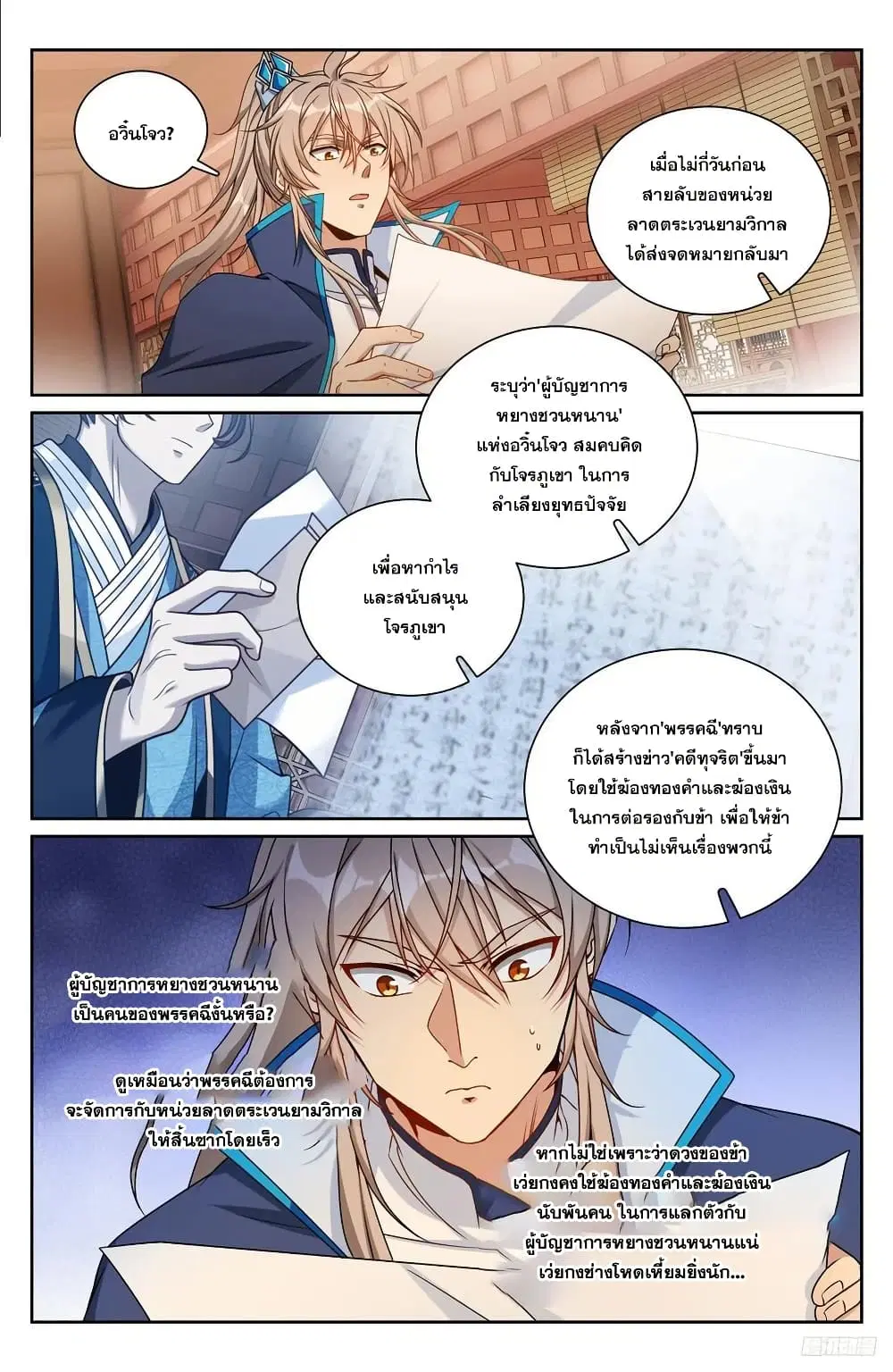 Nightwatcher ตอนที่ 216 หน้า 9