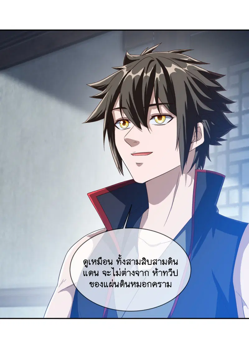 Peerless Battle Spirit ตอนที่ 588 หน้า 41