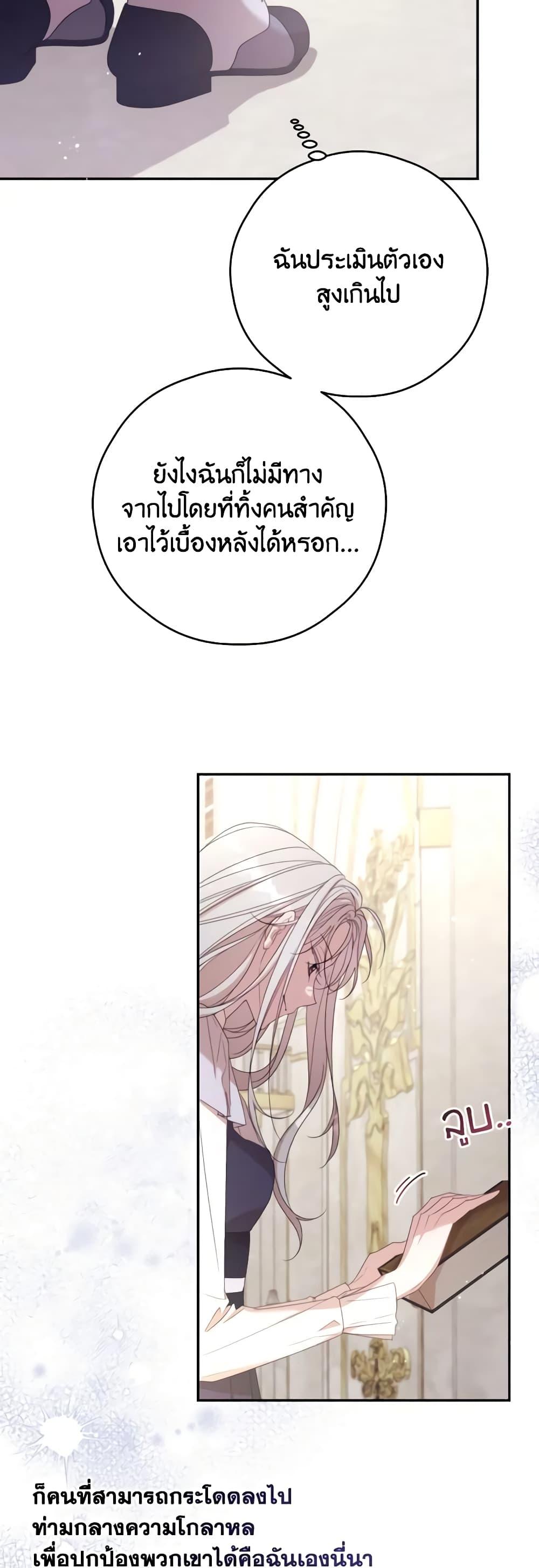 Trash of the Count’s Family คุณชายไม่เอาไหนแห่งตระกูลเคานต์ ตอนที่ 128 หน้า 49