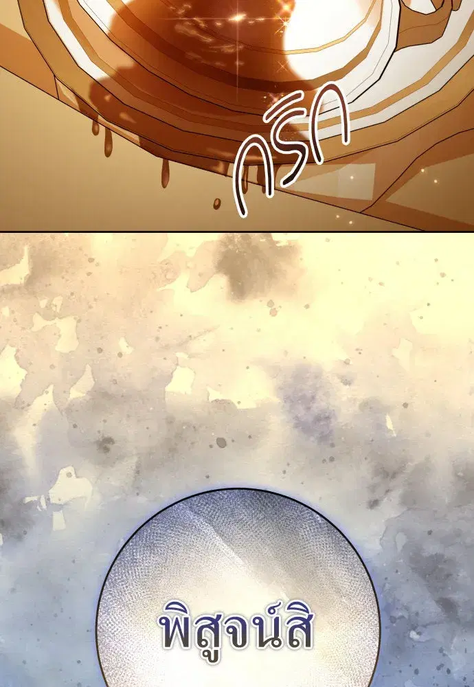 Your Throne ตอนที่ 225 หน้า 10