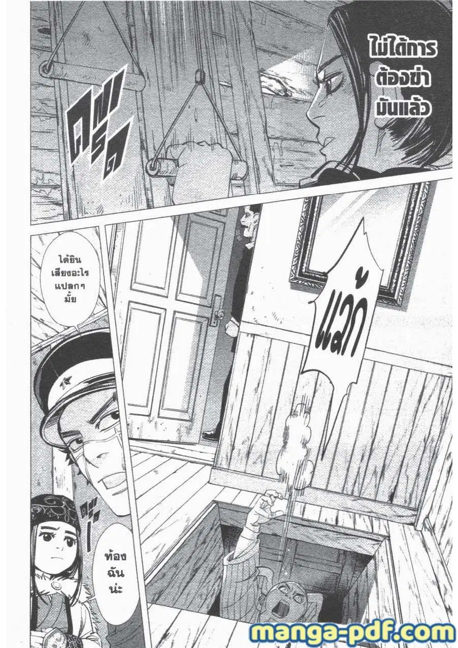 Golden Kamuy ตอนที่ 51 หน้า 18