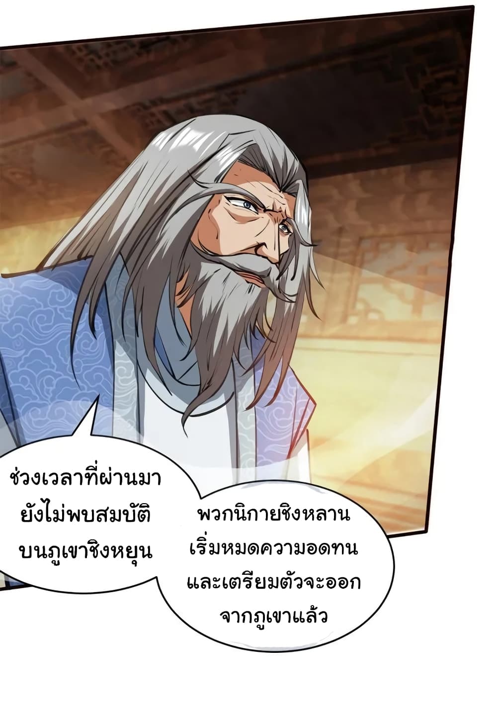 When The System Opens After The Age Of 100 ตอนที่ 8 หน้า 6