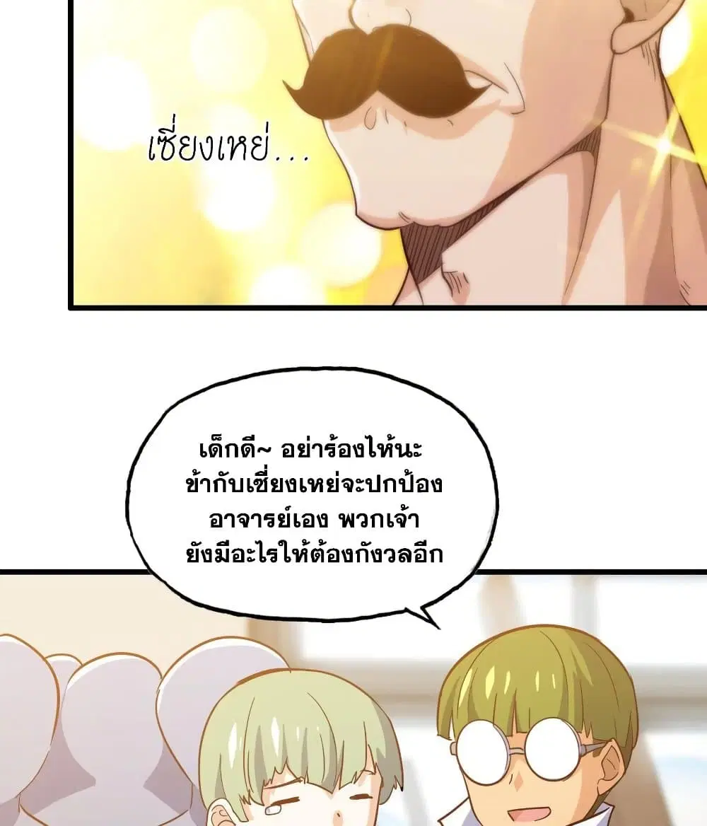 My Wife is a Demon Queen ตอนที่ 191 หน้า 27