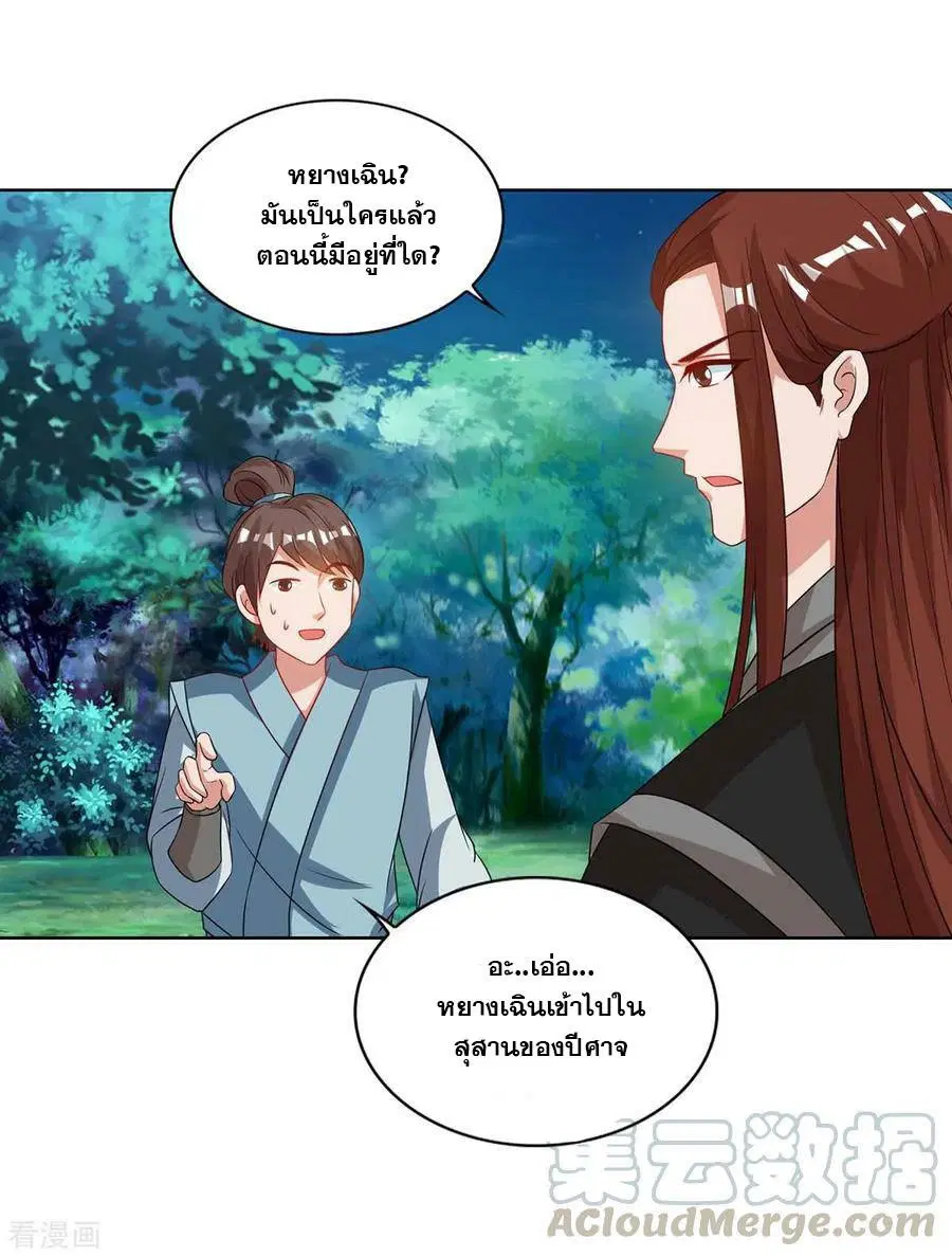 Reborn 80,000 years ตอนที่ 86 หน้า 2