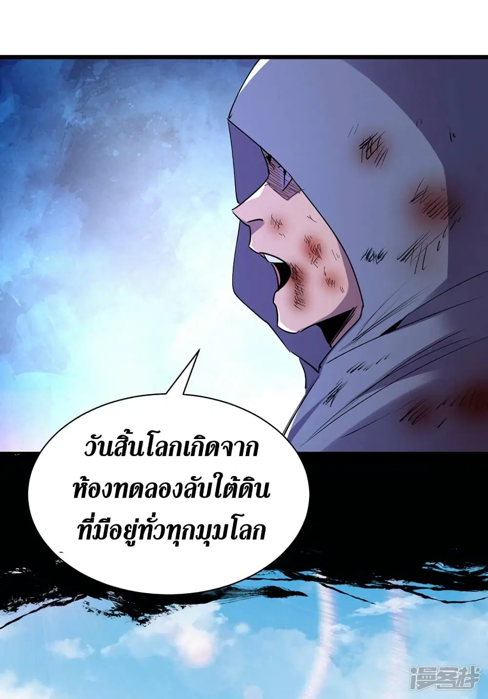 The Last Hero ตอนที่ 77 หน้า 28