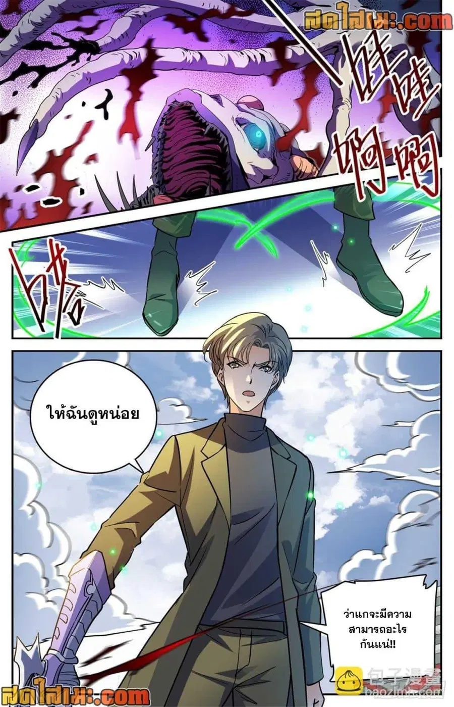 Versatile Mage ตอนที่ 515 หน้า 13
