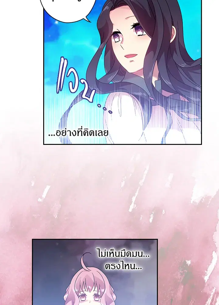 Satan’s Bride ตอนที่ 37 หน้า 60